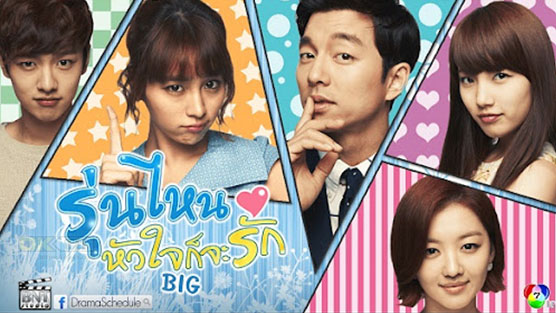 Big (빅) รุ่นไหน หัวใจก็จะรัก