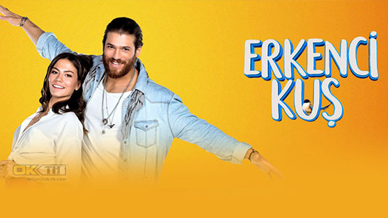 Erkenci Kuş (Erkenci Kus) เธอคือที่หนึ่ง