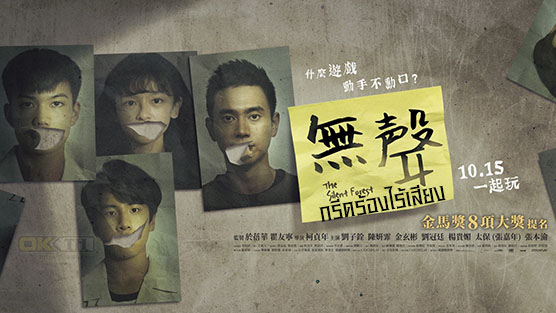The Silent Forest (無聲) กรีดร้องไร้เสียง (2020)