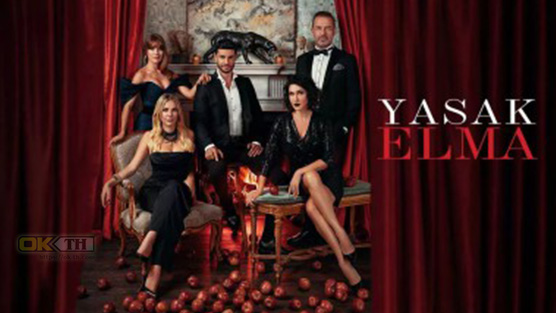 Yasak Elma แอปเปิ้ลต้องห้าม ซับไทย