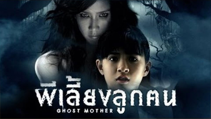 Ghost Mother  ผีเลี้ยงลูกคน (2007)