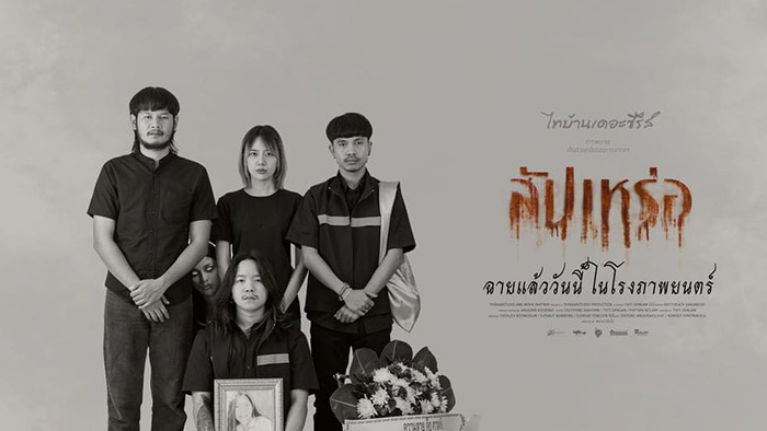 The Undertaker  สัปเหร่อ (2023)