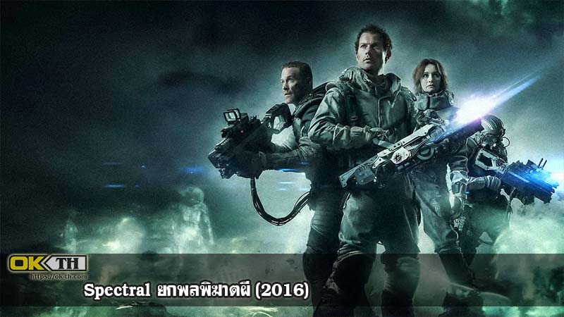 Spectral ยกพลพิฆาตผี (2016)