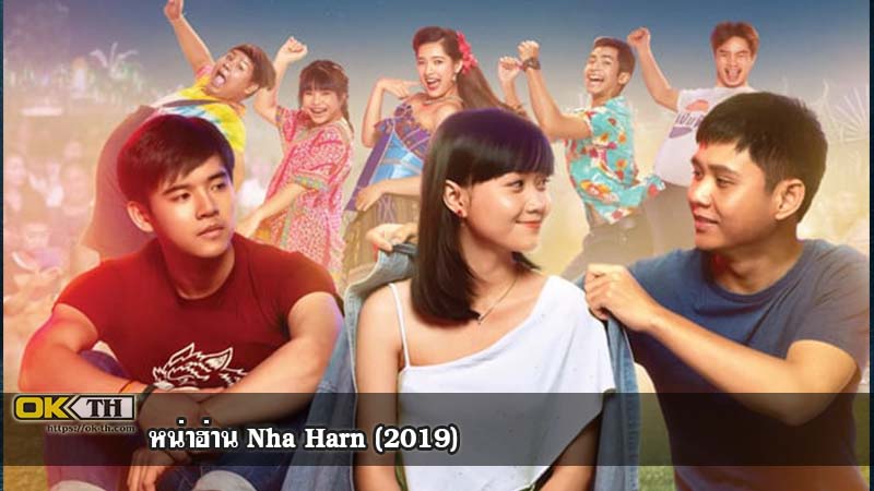หน่าฮ่าน Nha Harn (2019)