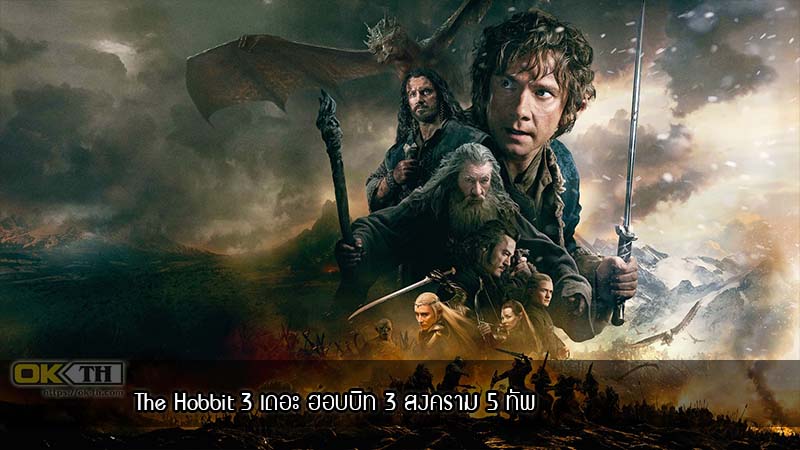 The Hobbit 3 The Battle of the Five Armies เดอะ ฮอบบิท 3 สงคราม 5 ทัพ (2014)