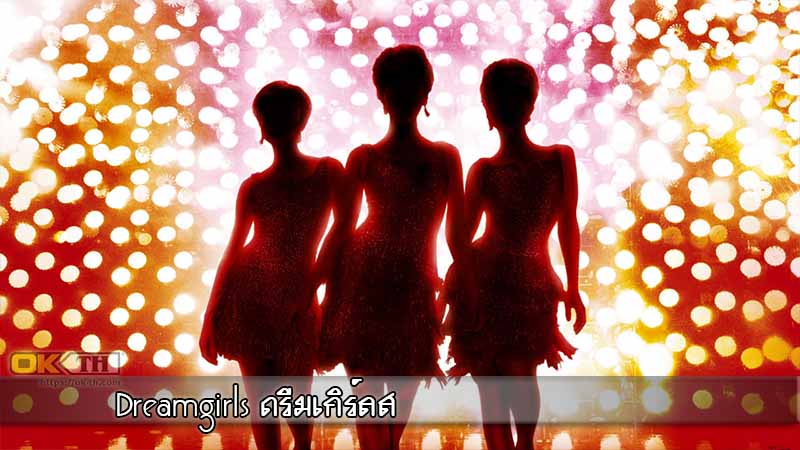 Dreamgirls ดรีมเกิร์ลส 2006