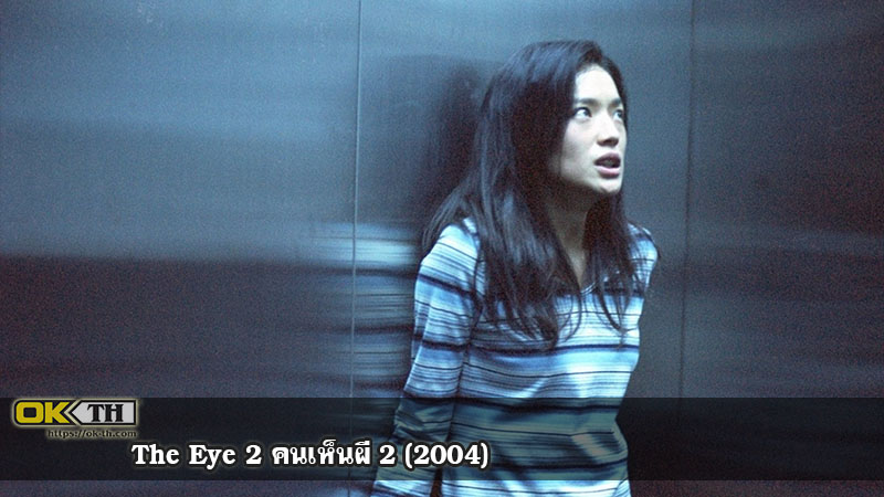 The Eye 2 คนเห็นผี 2 (2004)