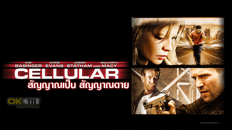 Cellular สัญญาณเป็น สัญญาณตาย 2004