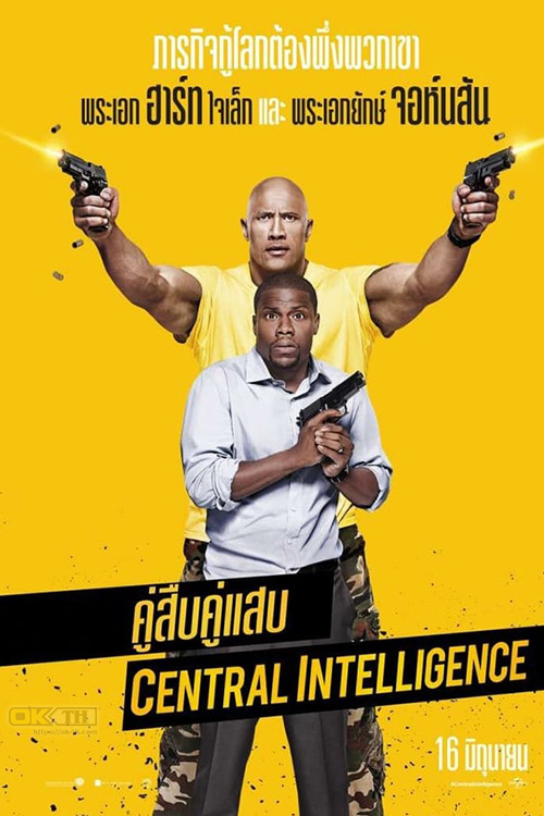Central Intelligence คู่สืบคู่แสบ (2016)