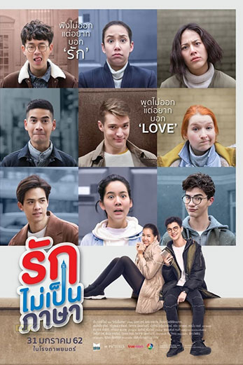 London Sweeties รักไม่เป็นภาษา (2019)