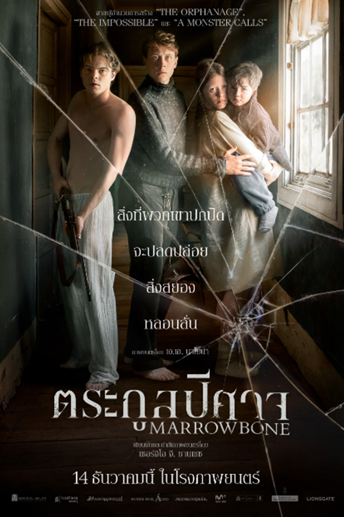 Marrowbone  ตระกูลปีศาจ (2017)