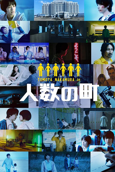 The Town of Headcounts  (人数の町)  (2020)